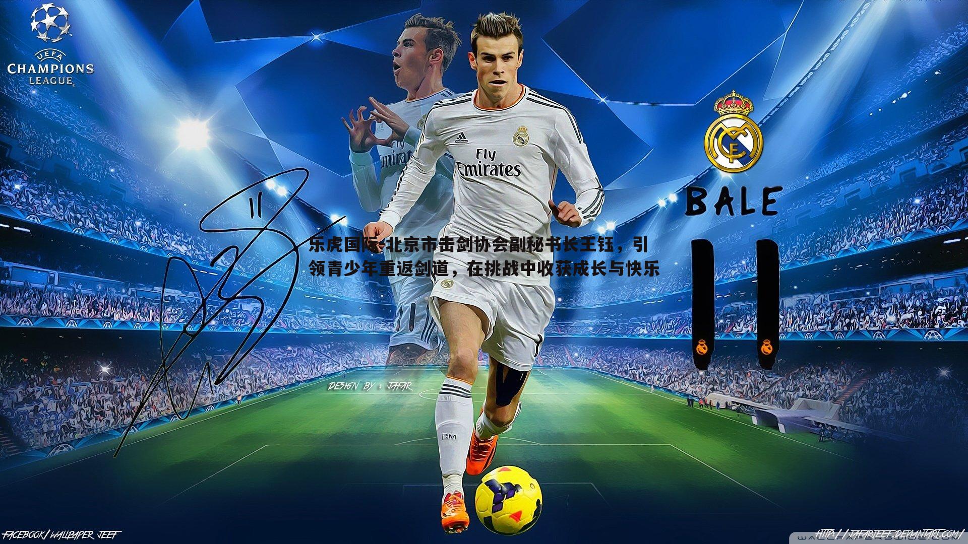 北京市击剑协会副秘书长王钰,引领青少年重返剑道,在挑战中收获成长与快乐