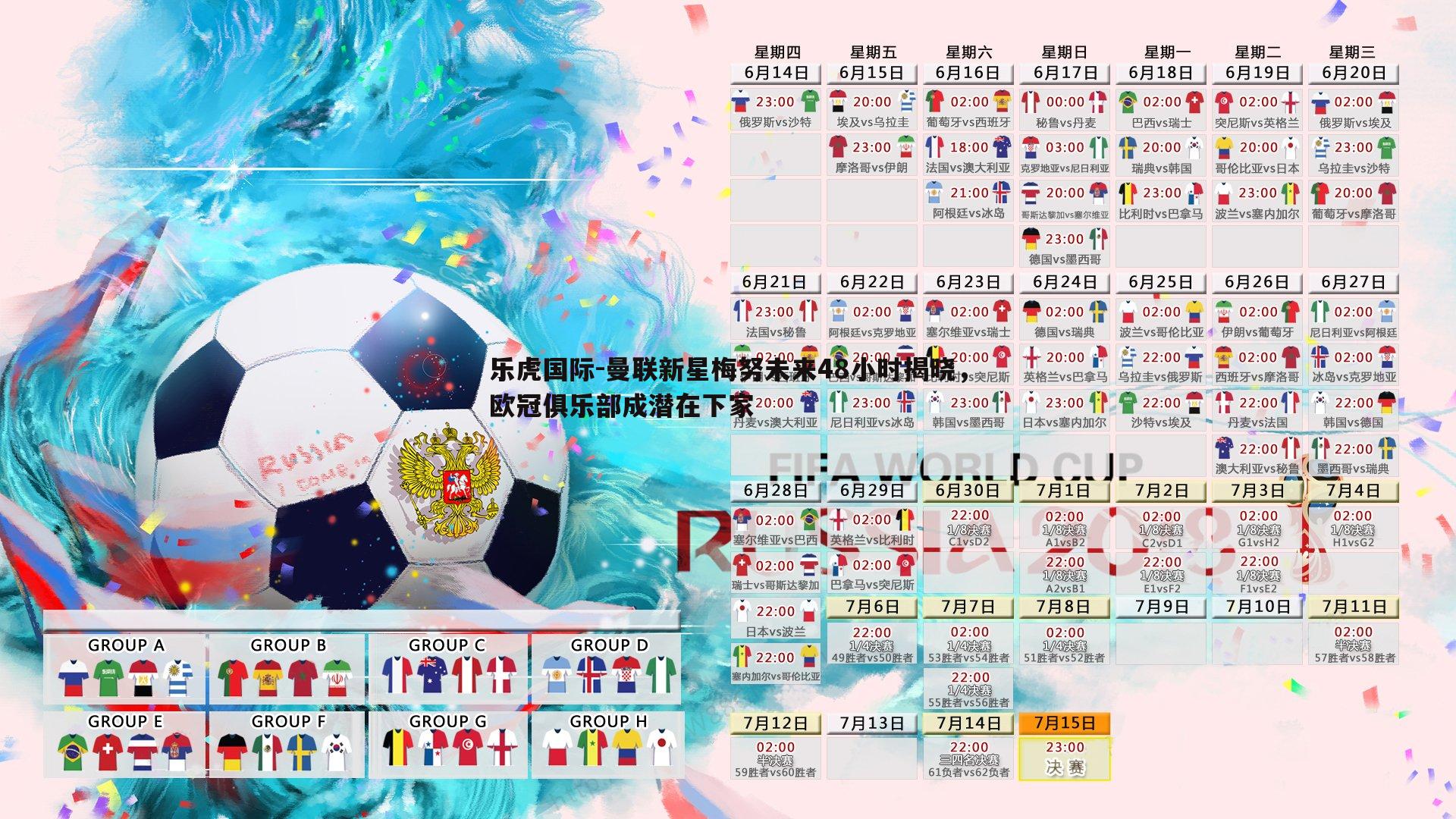 曼联新星梅努未来48小时揭晓,欧冠俱乐部成潜在下家