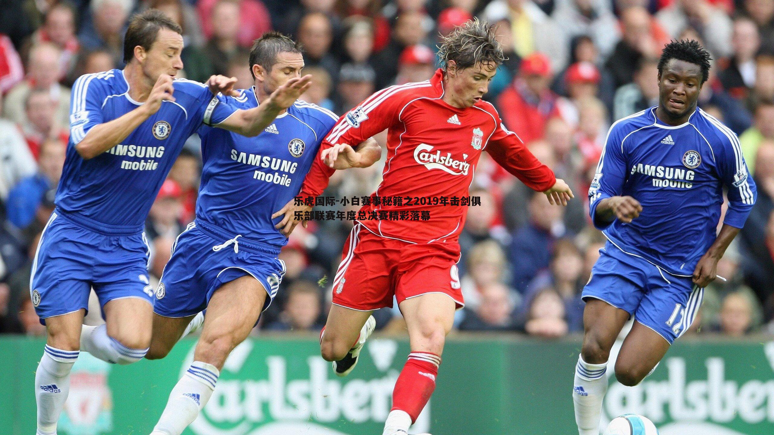 小白赛事秘籍之2019年击剑俱乐部联赛年度总决赛精彩落幕